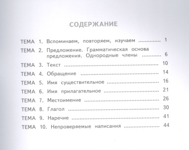 russkij-jazik-4kl-prover-sebja-testovie-trenirovotsnie-zadanija-tetarad-praktikum