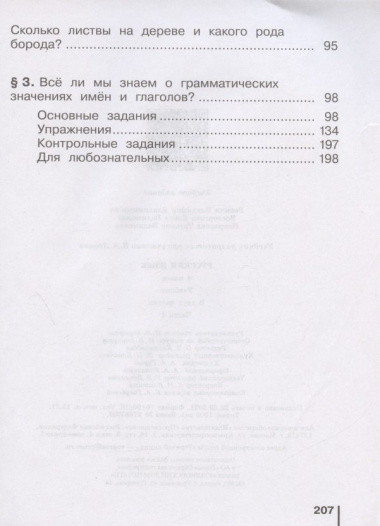 Русский язык. 4 класс. Учебник. В 2-х частях (комплект из 2 книг)