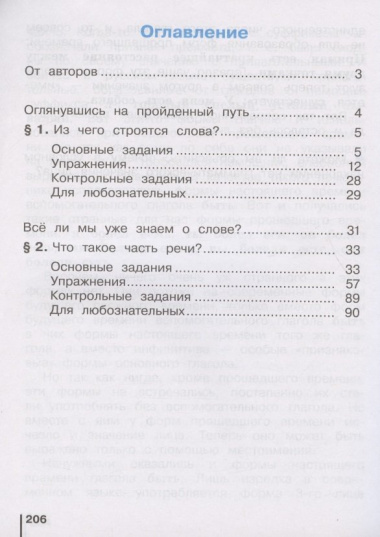 Русский язык. 4 класс. Учебник. В 2-х частях (комплект из 2 книг)