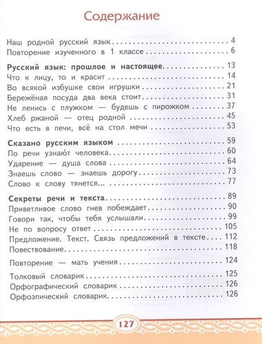 Русский родной язык. Учебник для 2 класса общеобразовательных организаций
