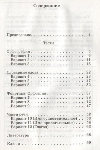 Контрольные задания для закрепления знаний по русскому языку. 4 класс