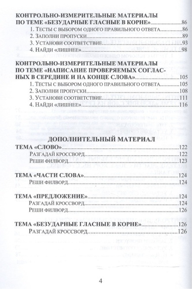 russkij-jazik-2-klass-interaktivnie-kontrolno-izmeritelnie-materiali-didaktitseskoe-posobie-cd