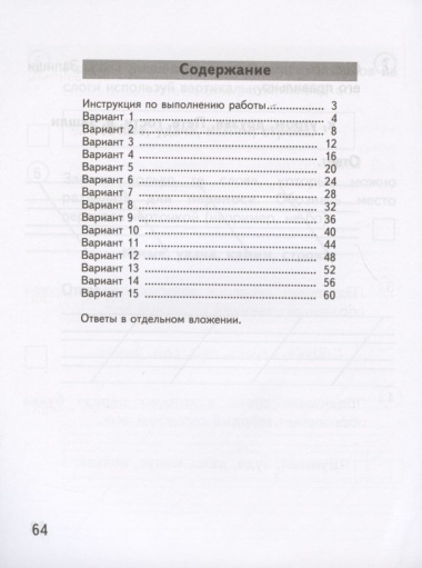 Всероссийская проверочная работа. Русский язык. 2 класс. 15 вариантов типовых заданий. Ответы. Критерии оценивания
