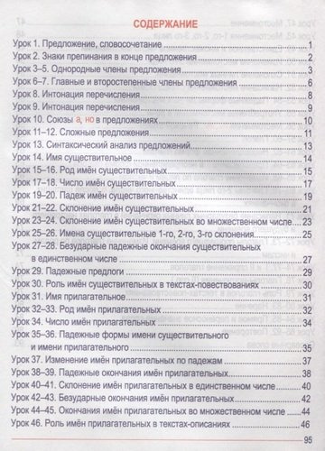 Русский язык Тетрадь для закрепления знаний 4 класс
