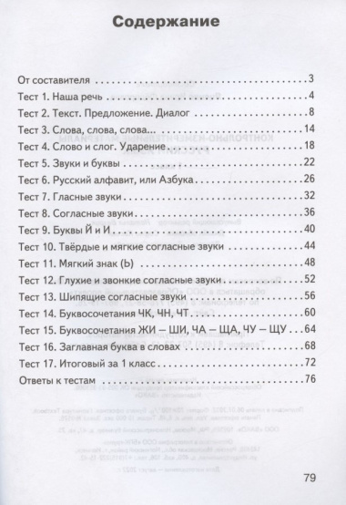 Русский язык. 1 класс. Контрольно-измерительные материалы