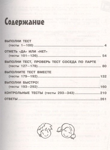 Итоговые тесты для подготовки к Всероссийской проверочной работе по русскому языку. 4 класс