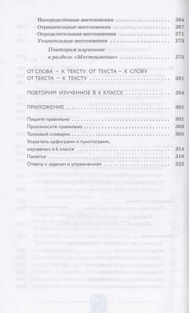Русский язык 6 класс. Практика. Учебник
