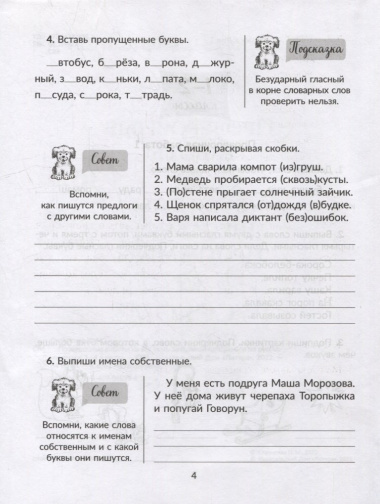 Проверочные работы на все темы школьной программы по русскому языку. 1-4 классы