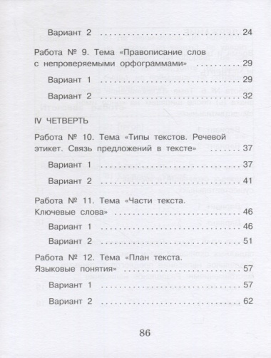 Русский язык. Внутренняя оценка качества образования. 3 класс. В 2 частях. Часть 2