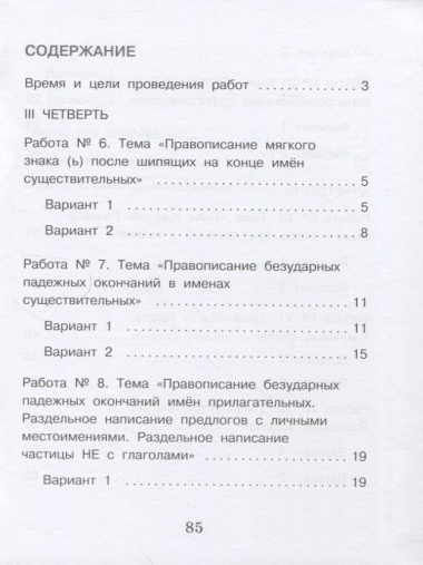 Русский язык. Внутренняя оценка качества образования. 3 класс. В 2 частях. Часть 2
