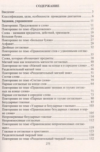 Диктанты. Русский язык. 2 класс. (ФГОС)