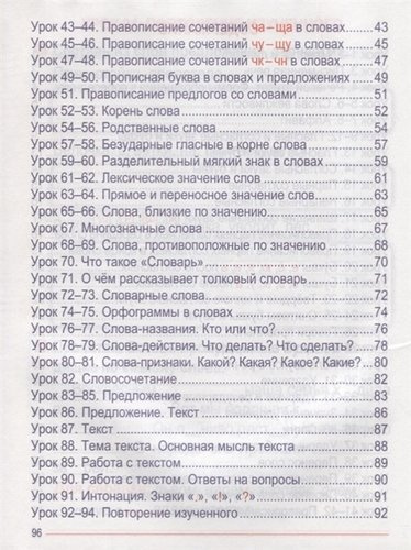 russkij-jazik-2-klass-tetrad-dlja-zakreplenija-znanij-1275257