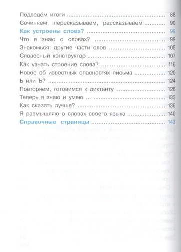 Русский язык. 2 класс. В 2-х частях. Часть 2
