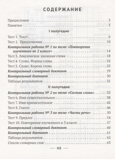 russkij-jazik-3-klass-tetrad-dlja-tematitseskih-testov-i-kontrolnih-rabot