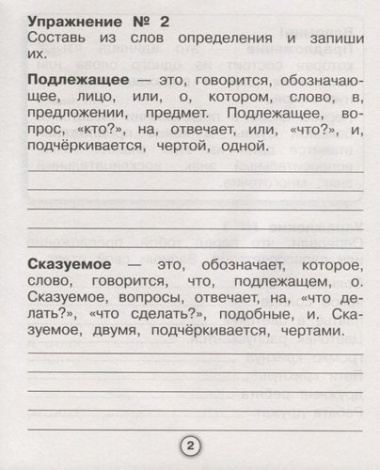Русский язык. Члены предложения