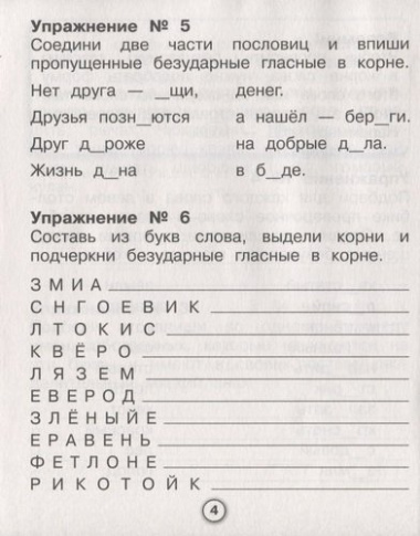 Русский язык. Самые трудные орфограммы