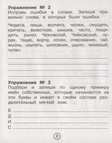Русский язык. Самые трудные орфограммы