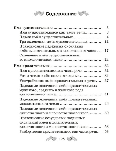 russkij-jazik-4-klass-rabotsaja-tetrad-dlja-shkol-s-russkim-i-belorusskim-jazikami-obutsenija