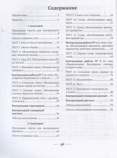 russkij-jazik-2-klass-tetrad-dlja-tematitseskih-testov-i-kontrolnih-rabot