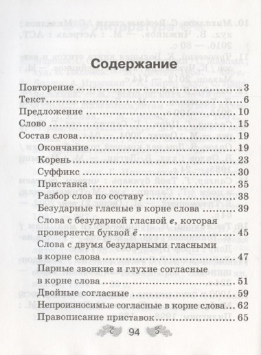 russkij-jazik-3-klass-rabotsaja-tetrad-dlja-shkol-s-russkim-i-belorusskim-jazikami-obutsenija