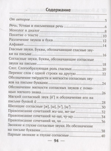 russkij-jazik-2-klass-rabotsaja-tetrad-dlja-shkol-s-russkim-jazikom-obutsenija