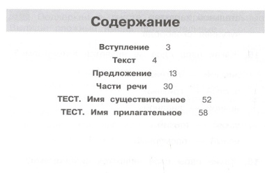 Тренажер по русскому языку для 4 класса