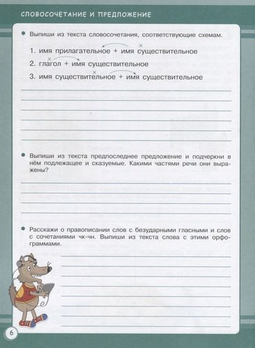 Занятия для начальной школы. Русский язык. 4 класс