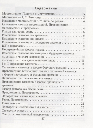 Русский язык.  4 кл. Домашние задания ( II полугодие)