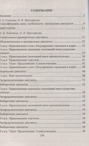Диктанты. Русский язык. 4 класс. ФГОС