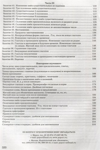 Русский язык на отлично. 2-4 классы: пособие для учащихся