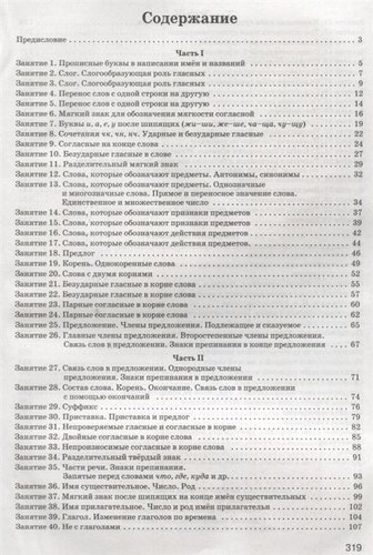 Русский язык на отлично. 2-4 классы: пособие для учащихся