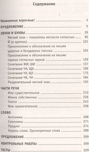 Полный курс русского языка. 2 класс