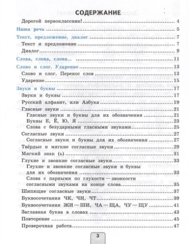 Русский язык : проверочные работы : 1-й класс : к учебнику В. П. Канакиной, В. Г. Горецкого 