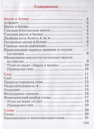 Русский язык в таблицах и схемах с мини-тестами: курс начальной школы