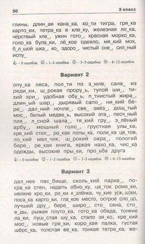 Русский язык. Задания на все основные орфограммы начальной школы. Три уровня сложности. Ответы. 1-4 классы