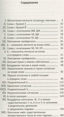 bolshoj-sbornik-diktantov-po-russkomu-jaziku-1-4-klassi