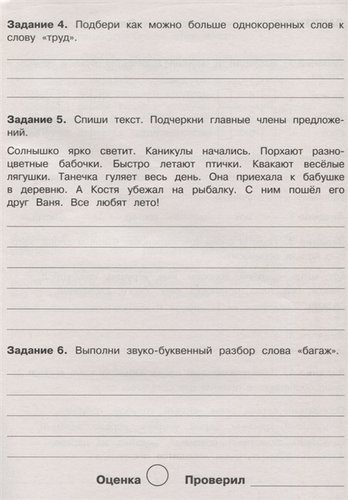 Летние задания по русскому языку. 2 класс. Рабочая тетрадь