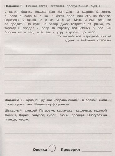 Летние задания по русскому языку. 2 класс. Рабочая тетрадь