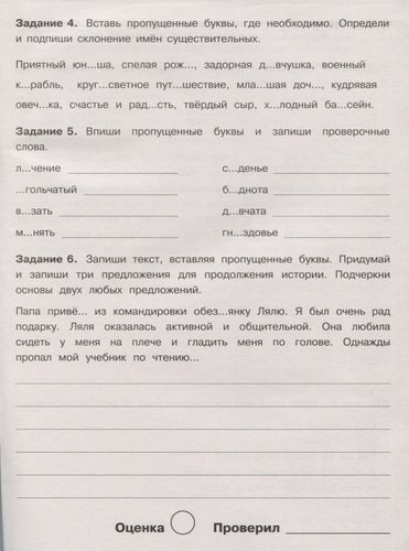 Летние задания по русскому языку. 4 класс. Рабочая тетрадь