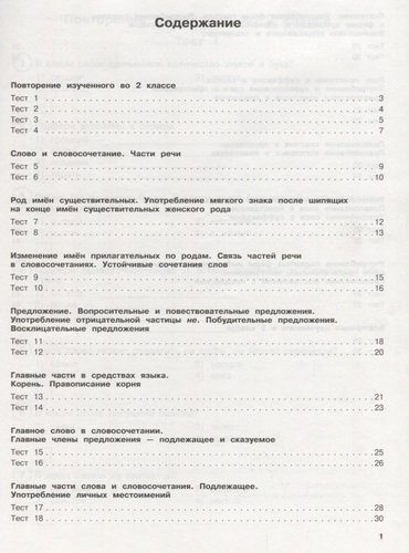 Русский язык. Тестовые задания на все темы и правила. 3 класс