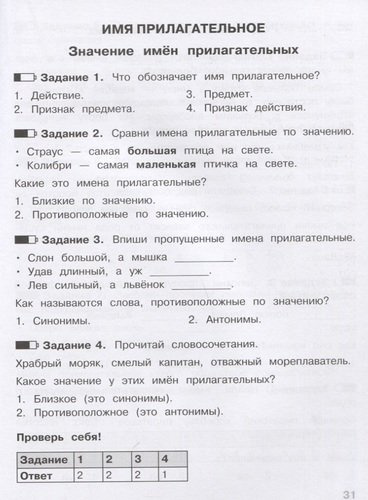 Тесты. 3 класс. Русский язык. Где прячутся ошибки?