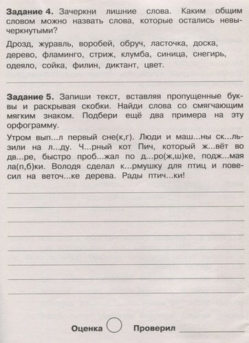 Летние задания по русскому языку. 1 класс. Рабочая тетрадь