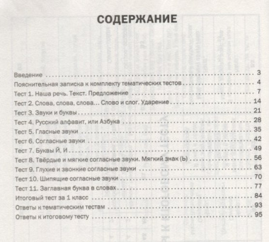 Русский язык. 1 класс. Тематические тесты