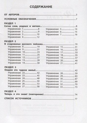 Развивающая речевая среда: рабочая тетрадь по русскому языку: 2 класс