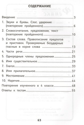 Русский язык : 4 класс