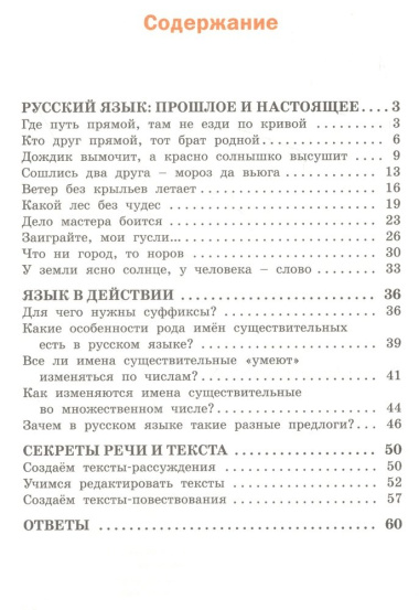 Русский родной язык. 3 класс. Рабочая тетрадь