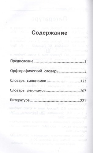 Школьный словарь 