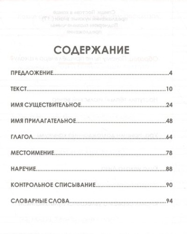 Русский язык. 4 класс. Комплексный тренажер