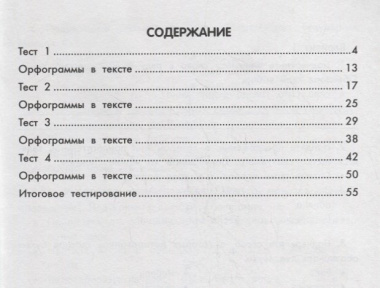 Русский язык. Тестовые задания: 4 класс