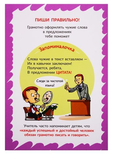 Обучающие многоразовые карточки. Запоминалочки по русскому языку